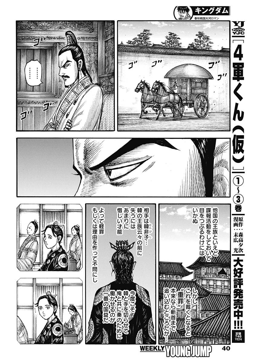 Kingdom - Chapter 764 - Page 17