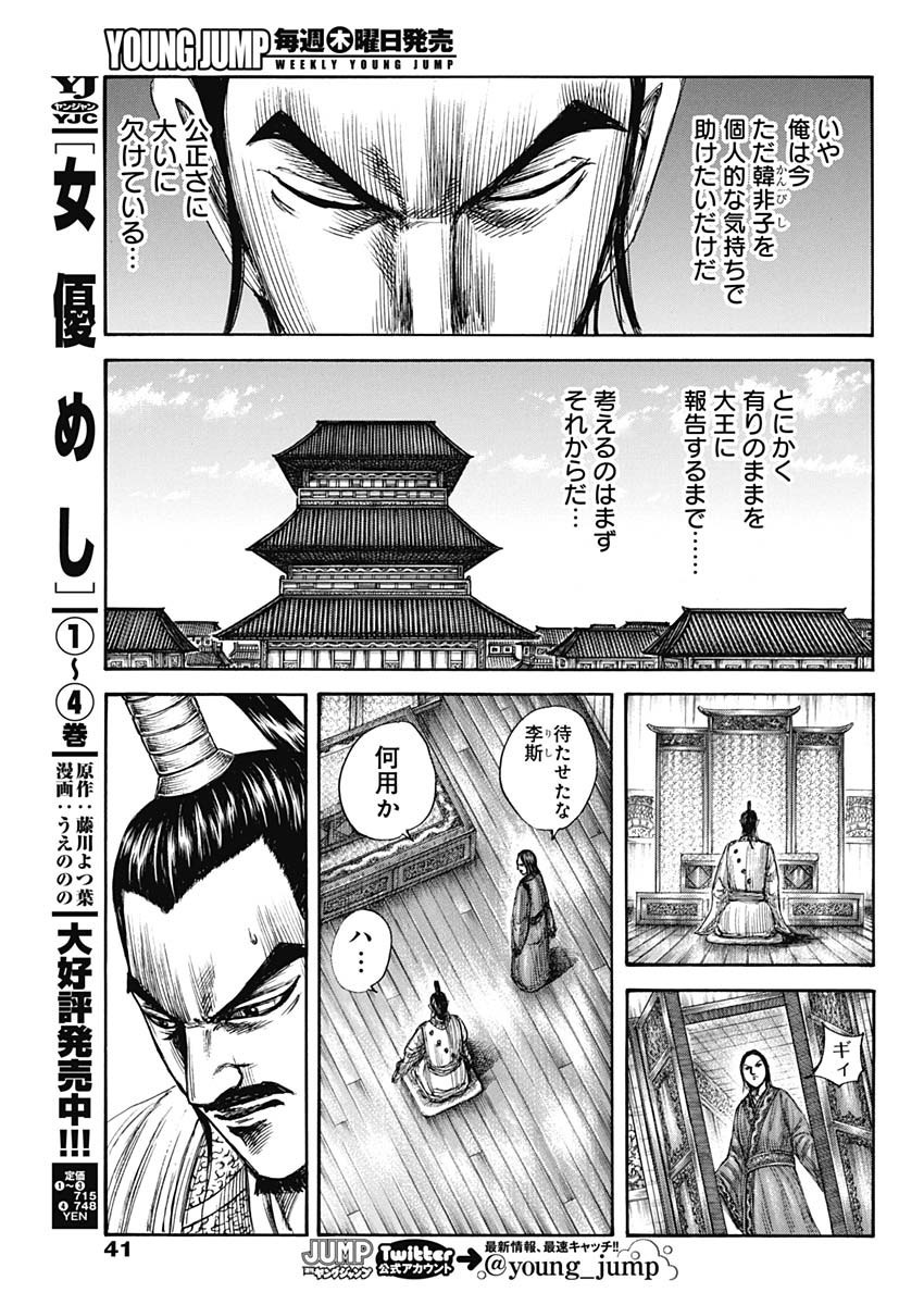 Kingdom - Chapter 764 - Page 18