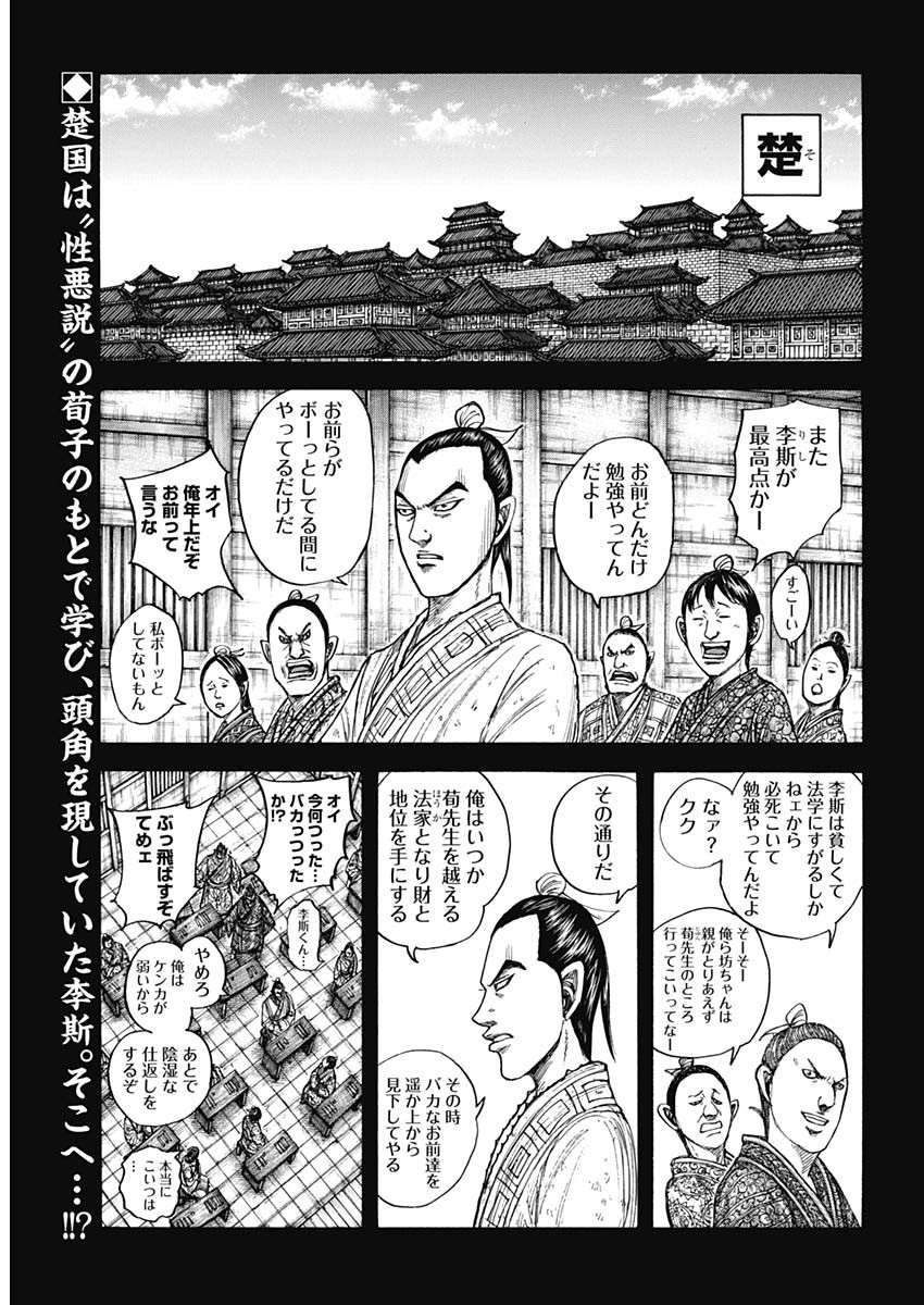 Kingdom - Chapter 764 - Page 2