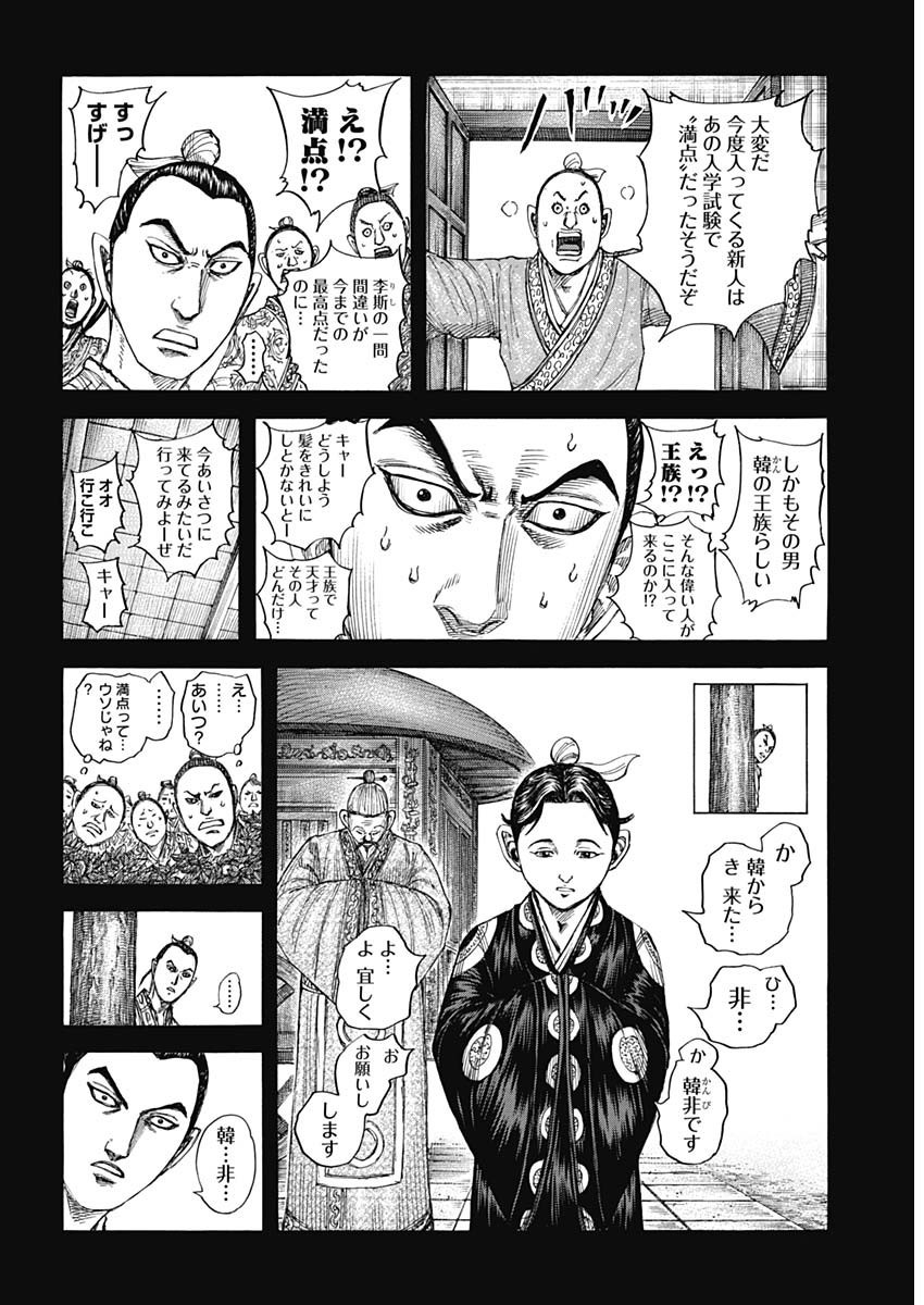 Kingdom - Chapter 764 - Page 3