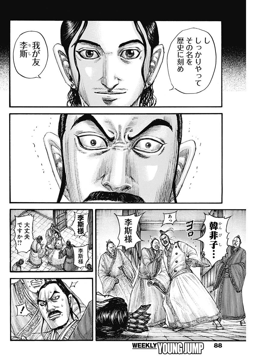 Kingdom - Chapter 765 - Page 10