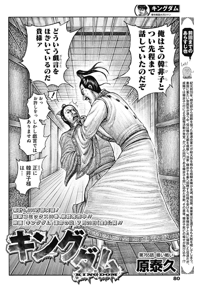 Kingdom - Chapter 765 - Page 2