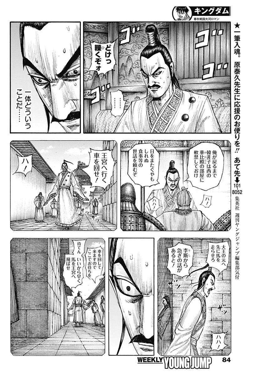 Kingdom - Chapter 765 - Page 6