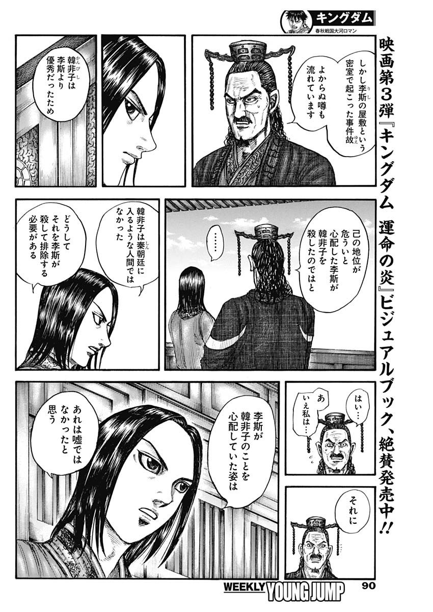 Kingdom - Chapter 766 - Page 6