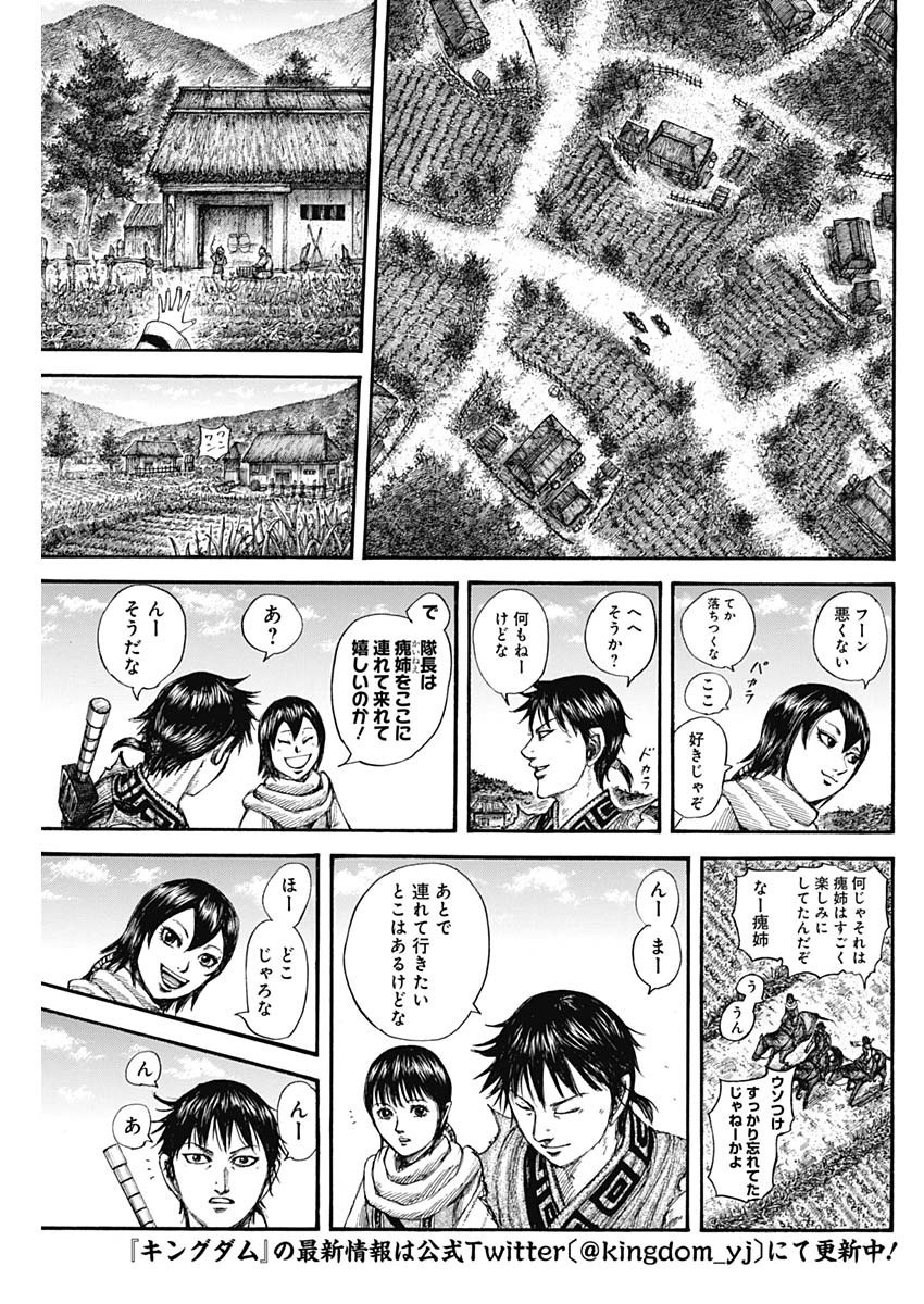Kingdom - Chapter 767 - Page 4