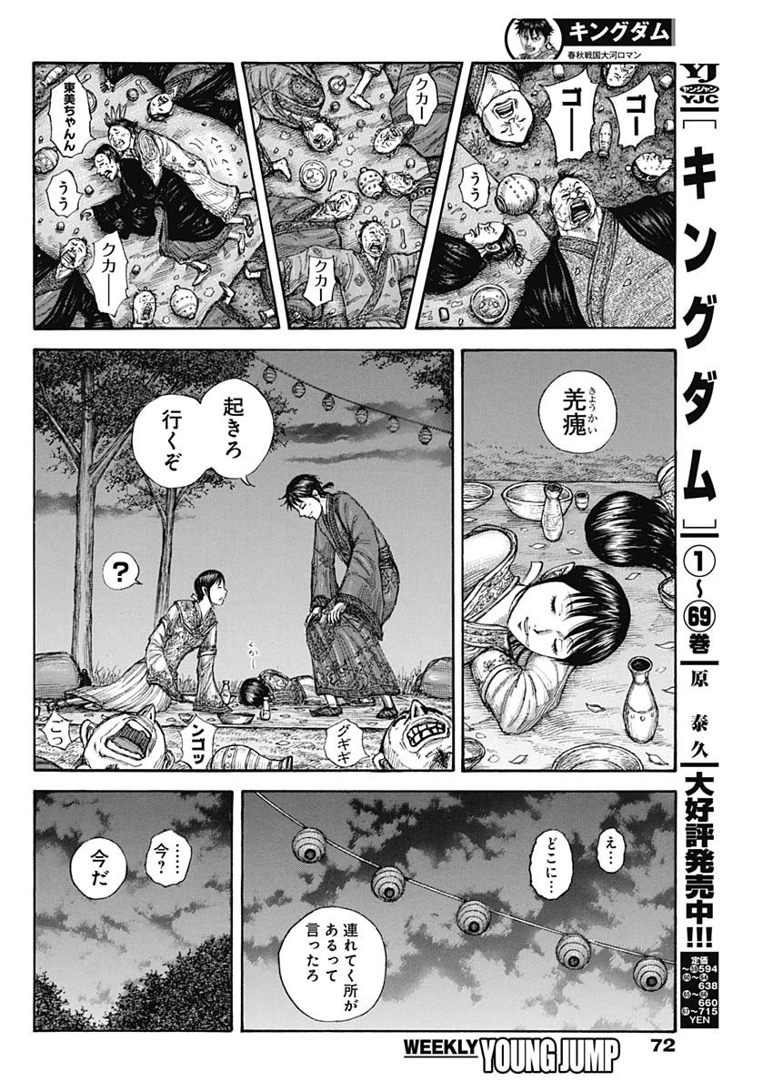 Kingdom - Chapter 768 - Page 3