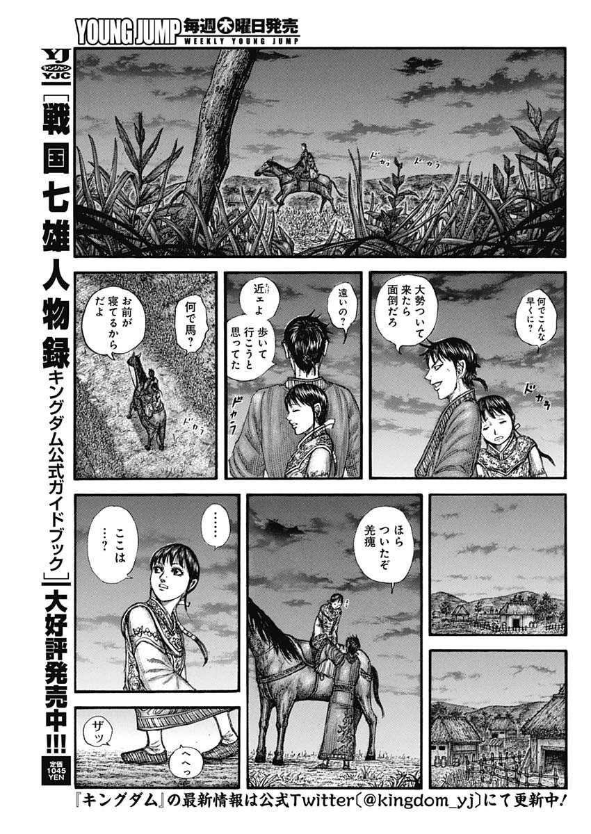 Kingdom - Chapter 768 - Page 4