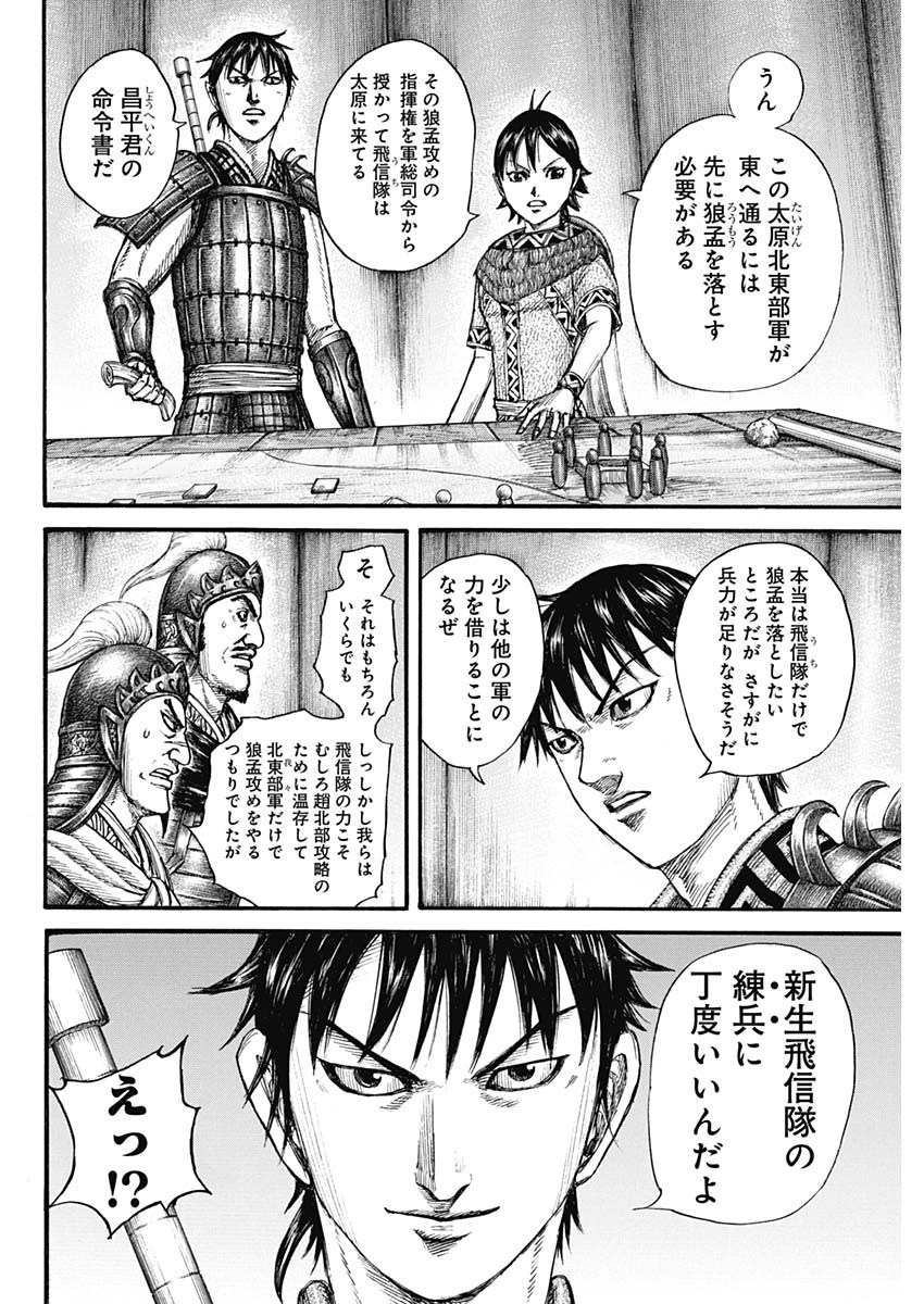 Kingdom - Chapter 769 - Page 16