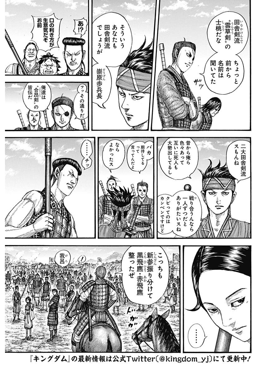 Kingdom - Chapter 769 - Page 3