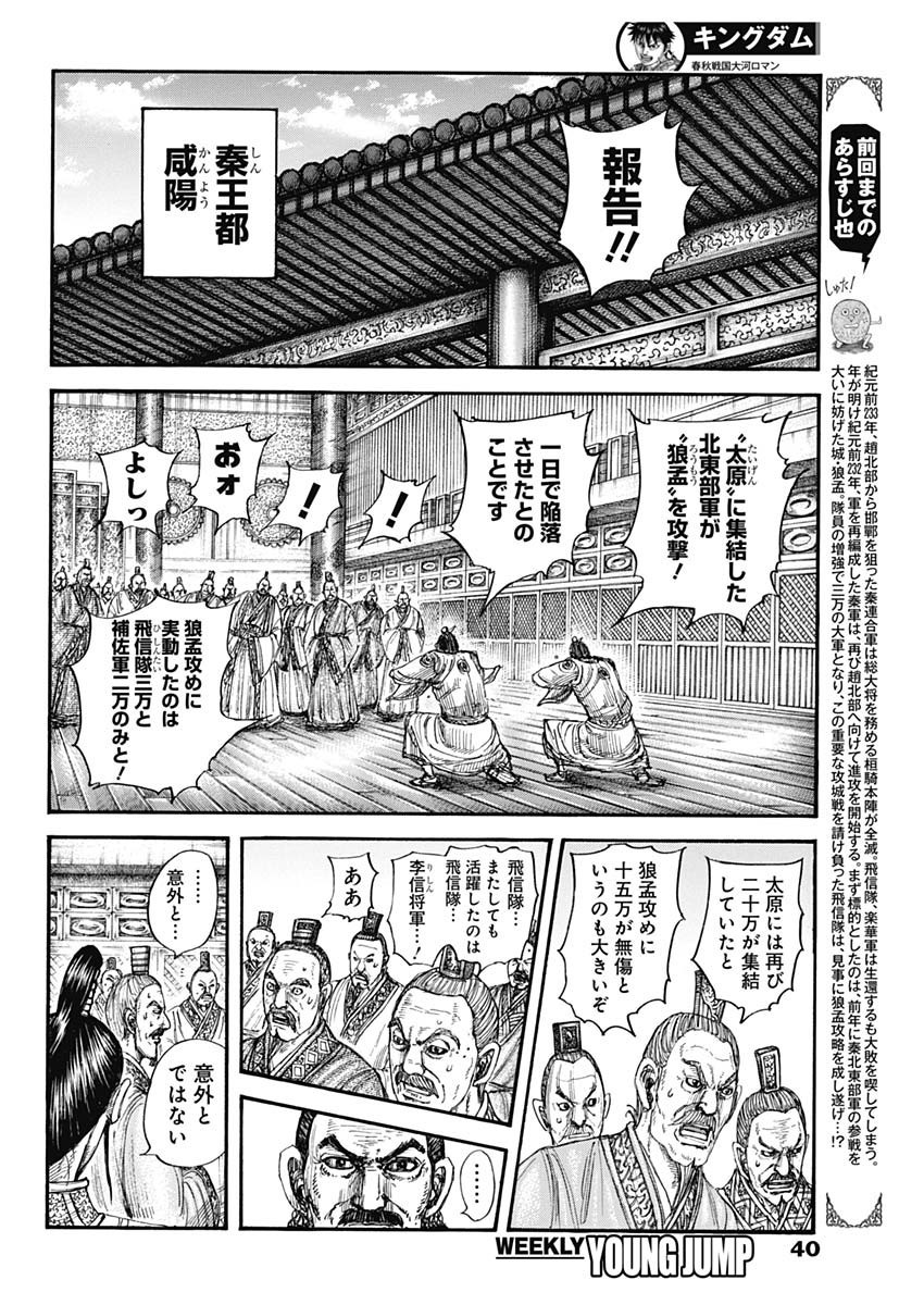 Kingdom - Chapter 770 - Page 2