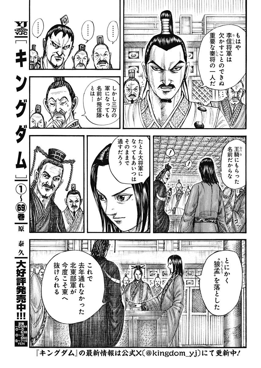 Kingdom - Chapter 770 - Page 3