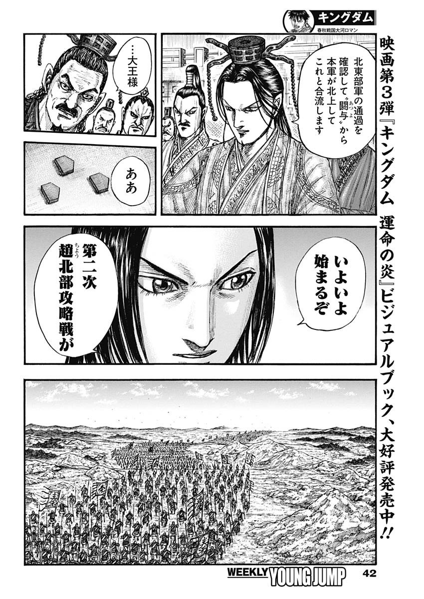 Kingdom - Chapter 770 - Page 4