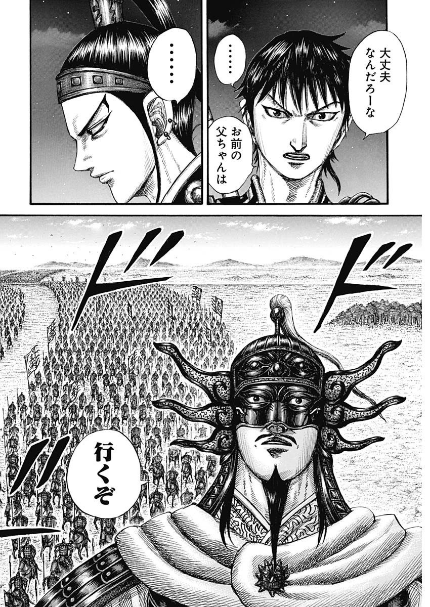 Kingdom - Chapter 771 - Page 10