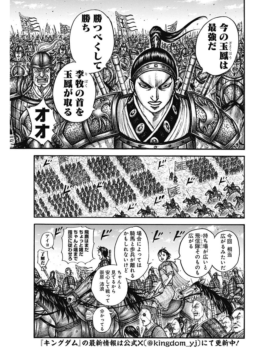 Kingdom - Chapter 772 - Page 15