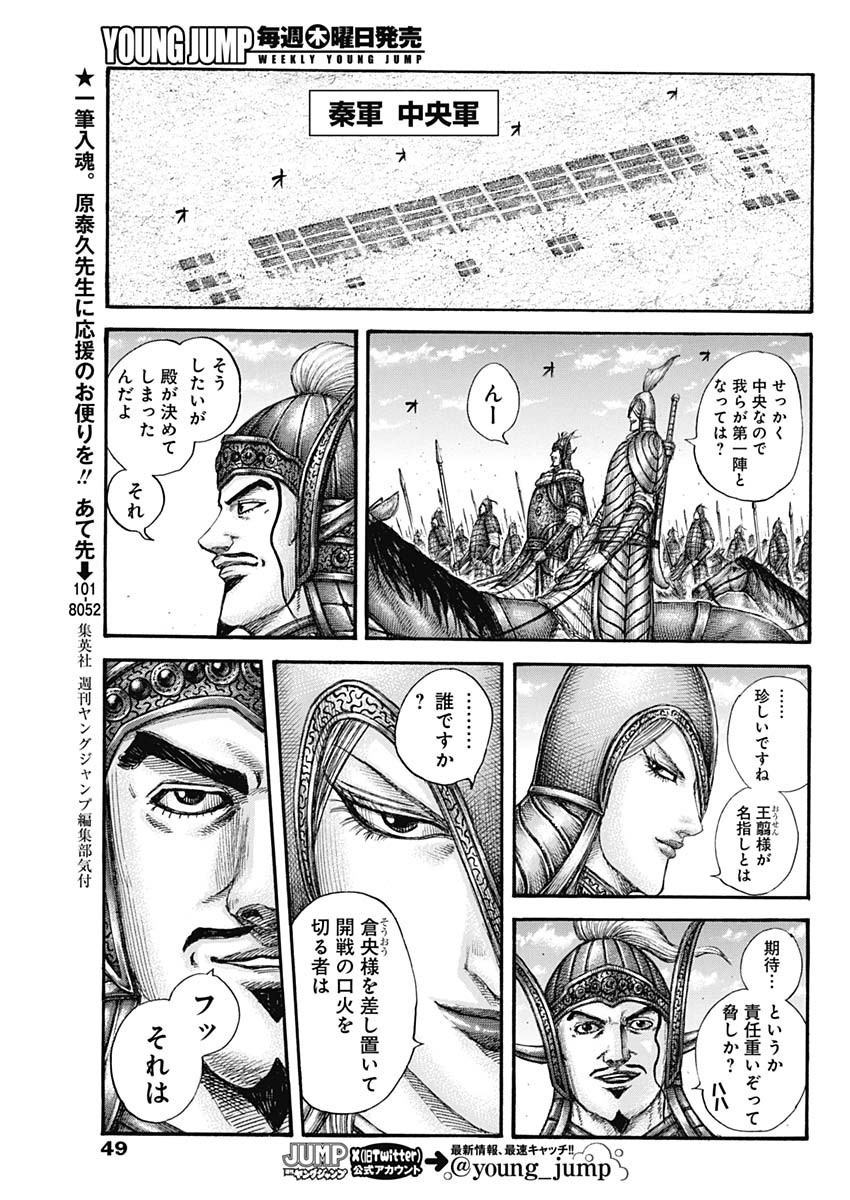 Kingdom - Chapter 773 - Page 17