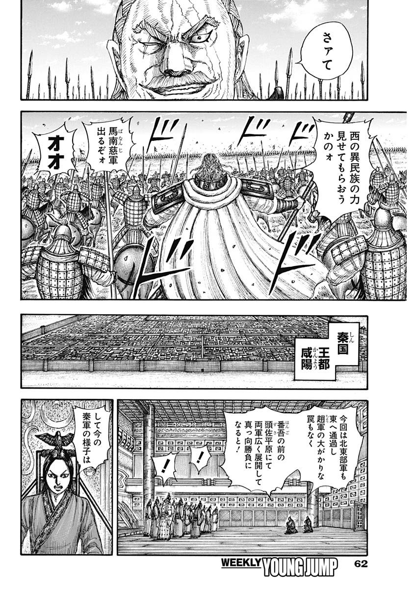 Kingdom - Chapter 774 - Page 6