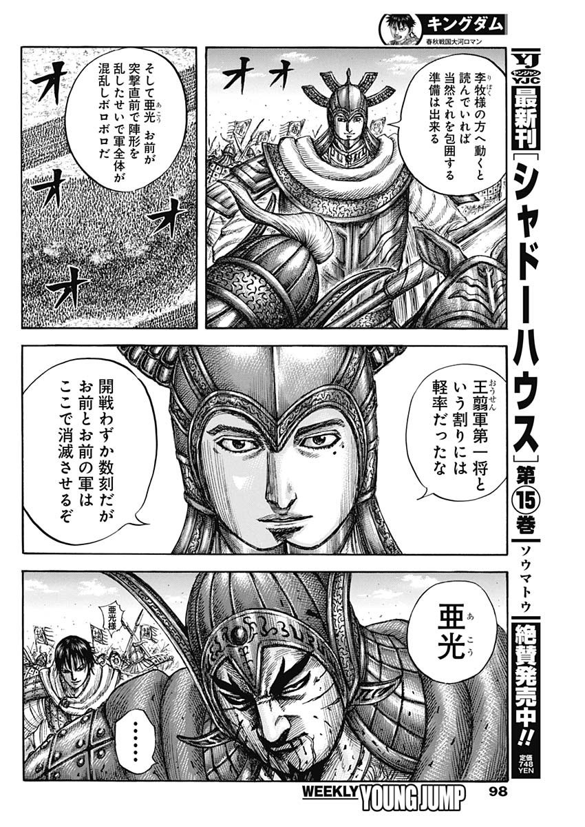 Kingdom - Chapter 775 - Page 14