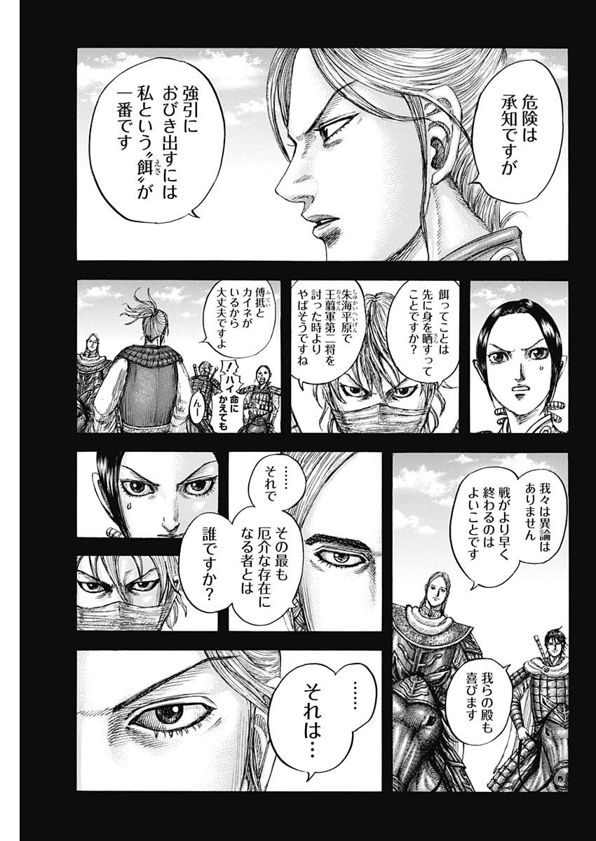Kingdom - Chapter 775 - Page 3