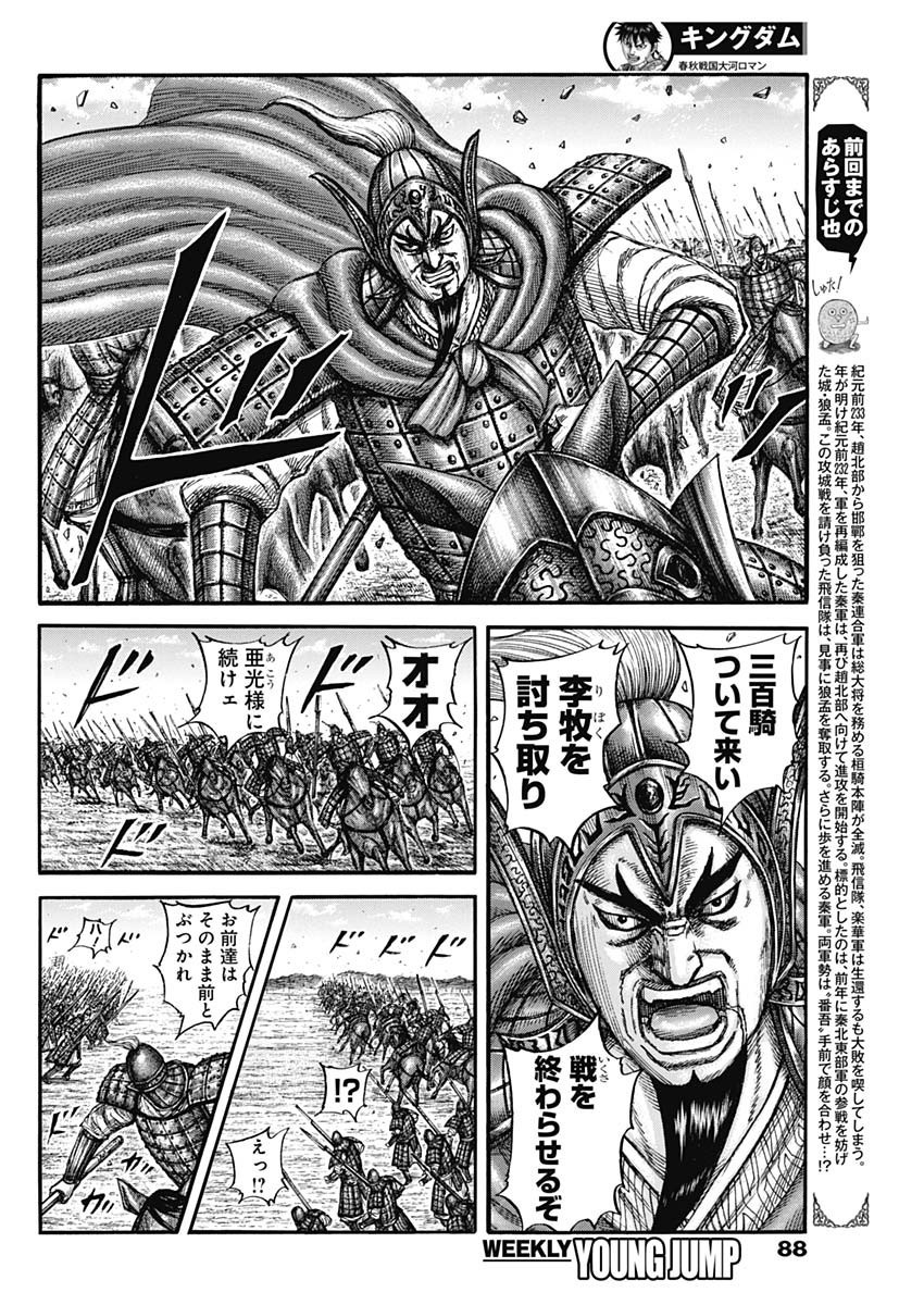 Kingdom - Chapter 775 - Page 4