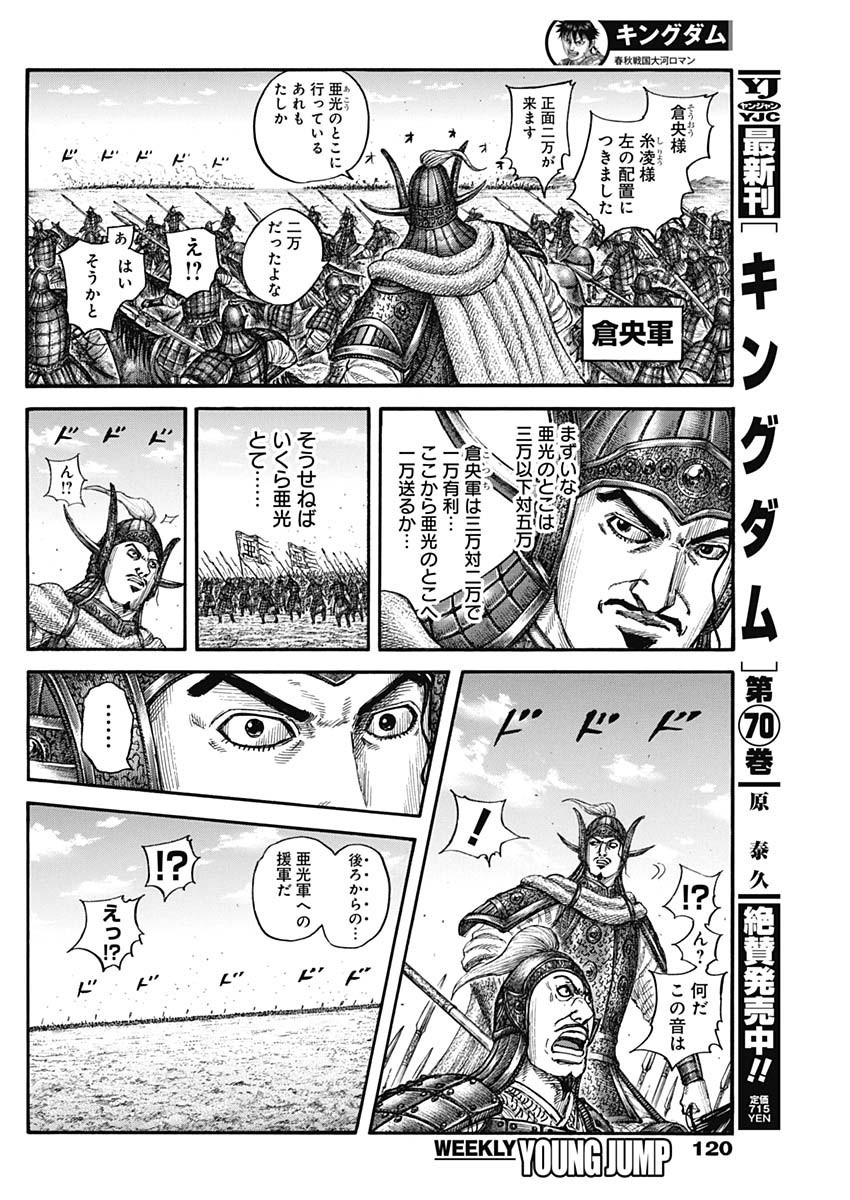 Kingdom - Chapter 780 - Page 4