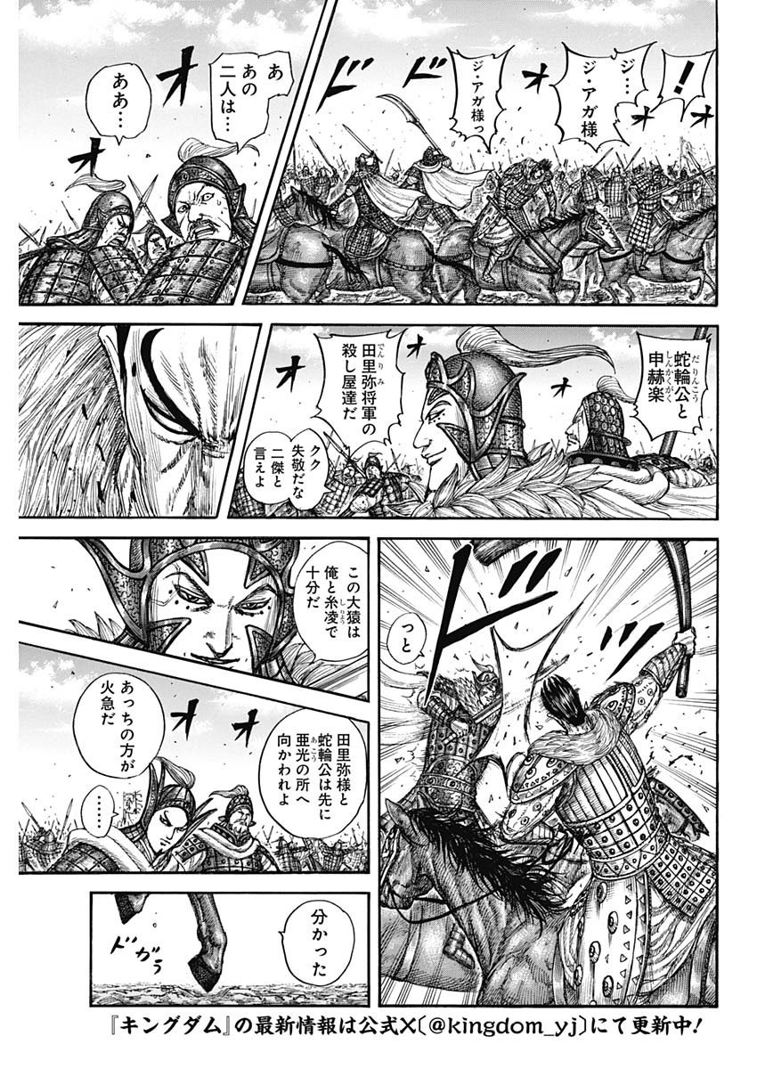 Kingdom - Chapter 781 - Page 15