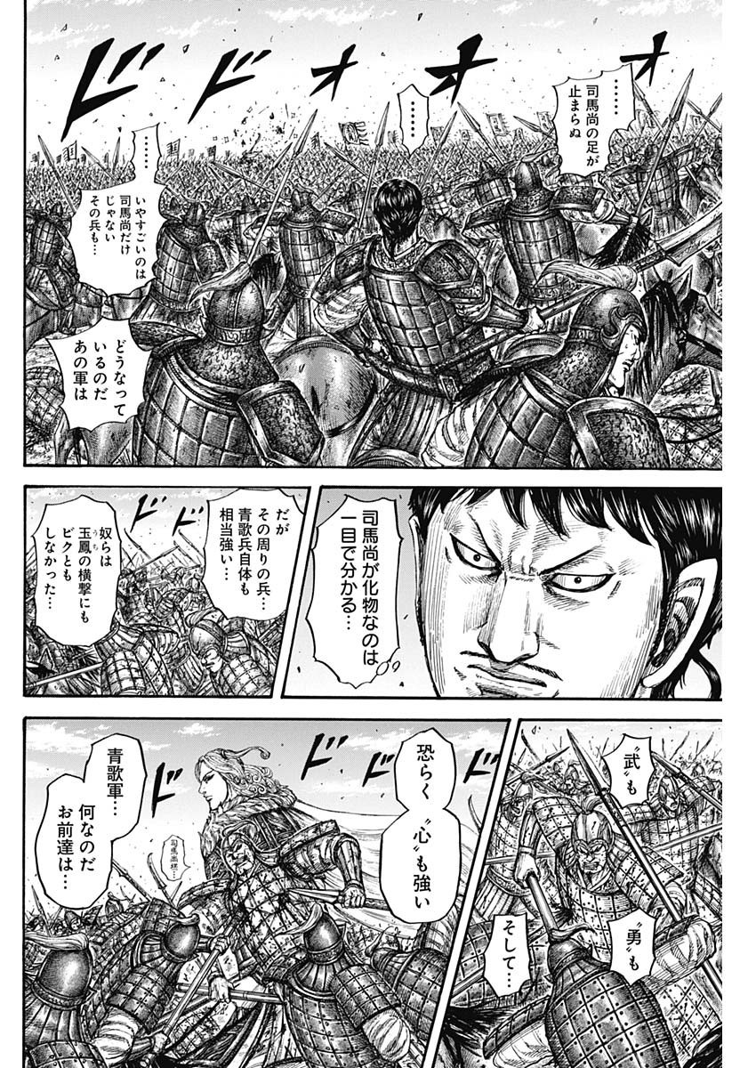 Kingdom - Chapter 784 - Page 14