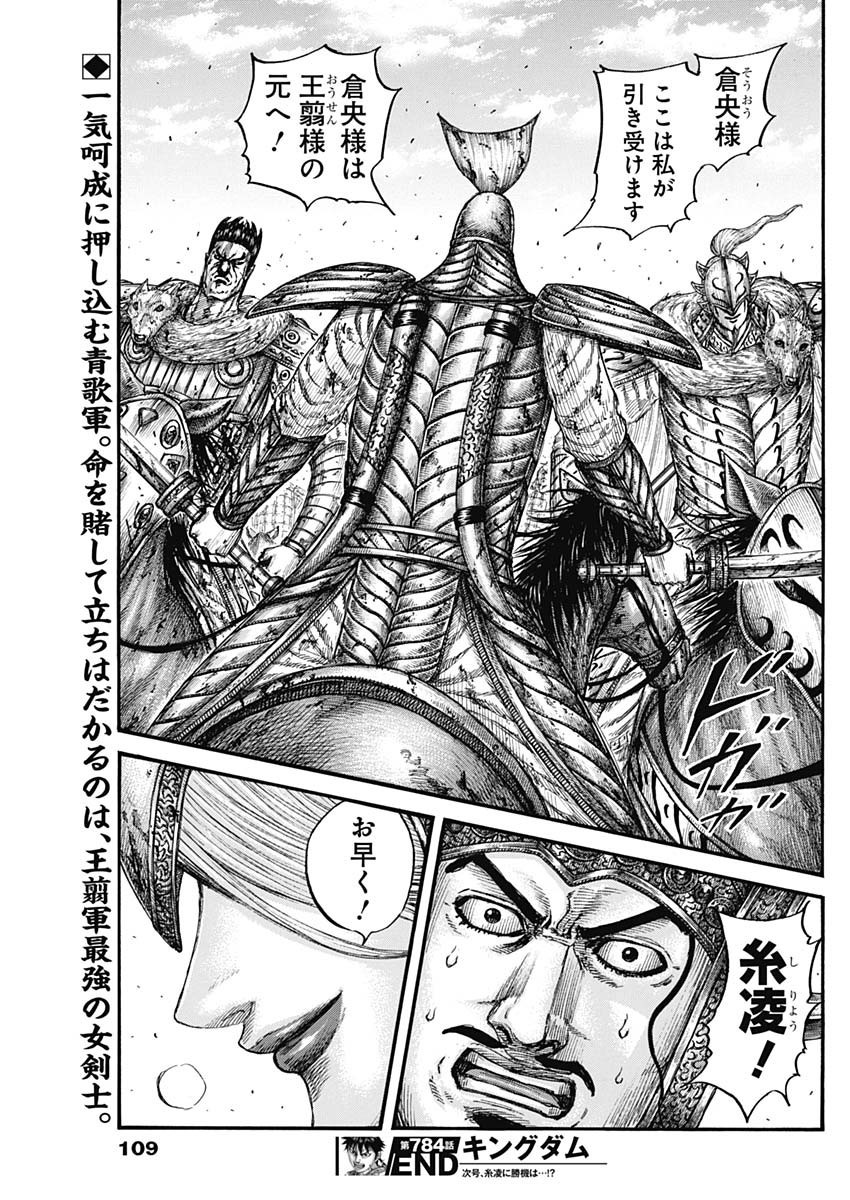 Kingdom - Chapter 784 - Page 19