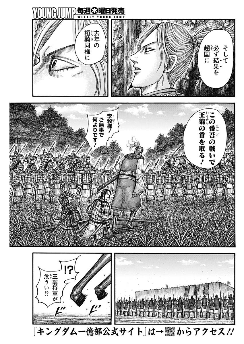 Kingdom - Chapter 784 - Page 5