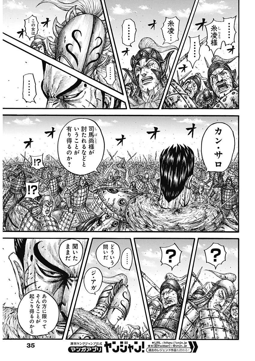 Kingdom - Chapter 786 - Page 14