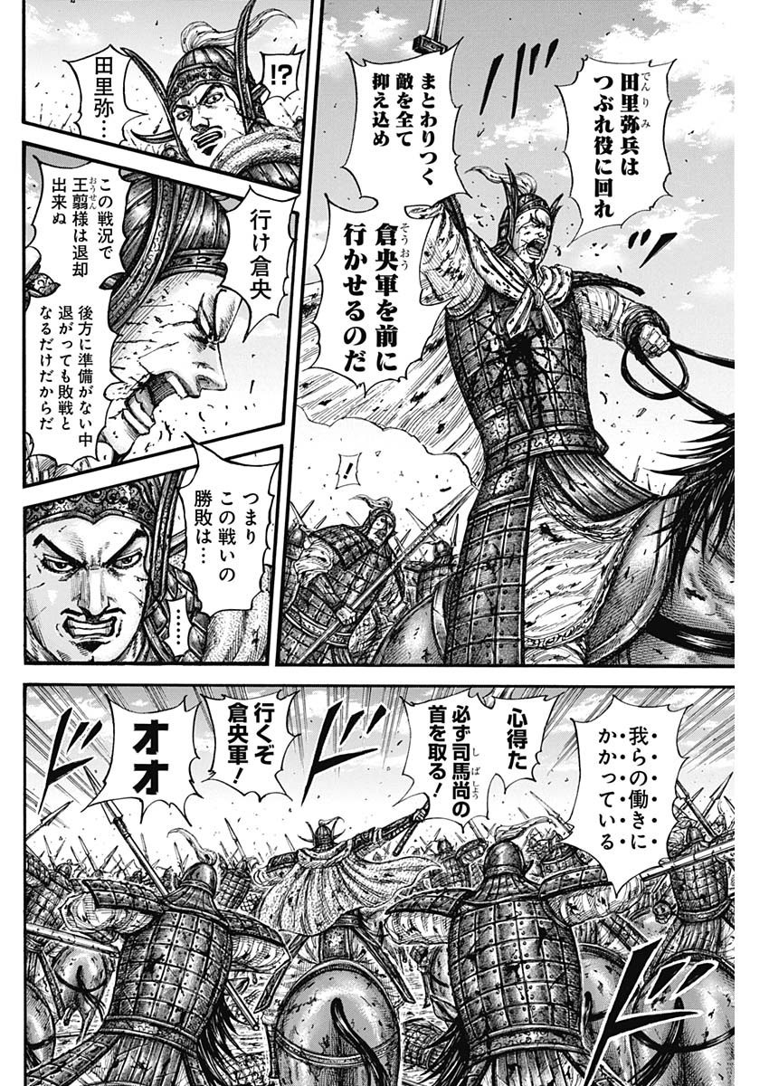 Kingdom - Chapter 788 - Page 14