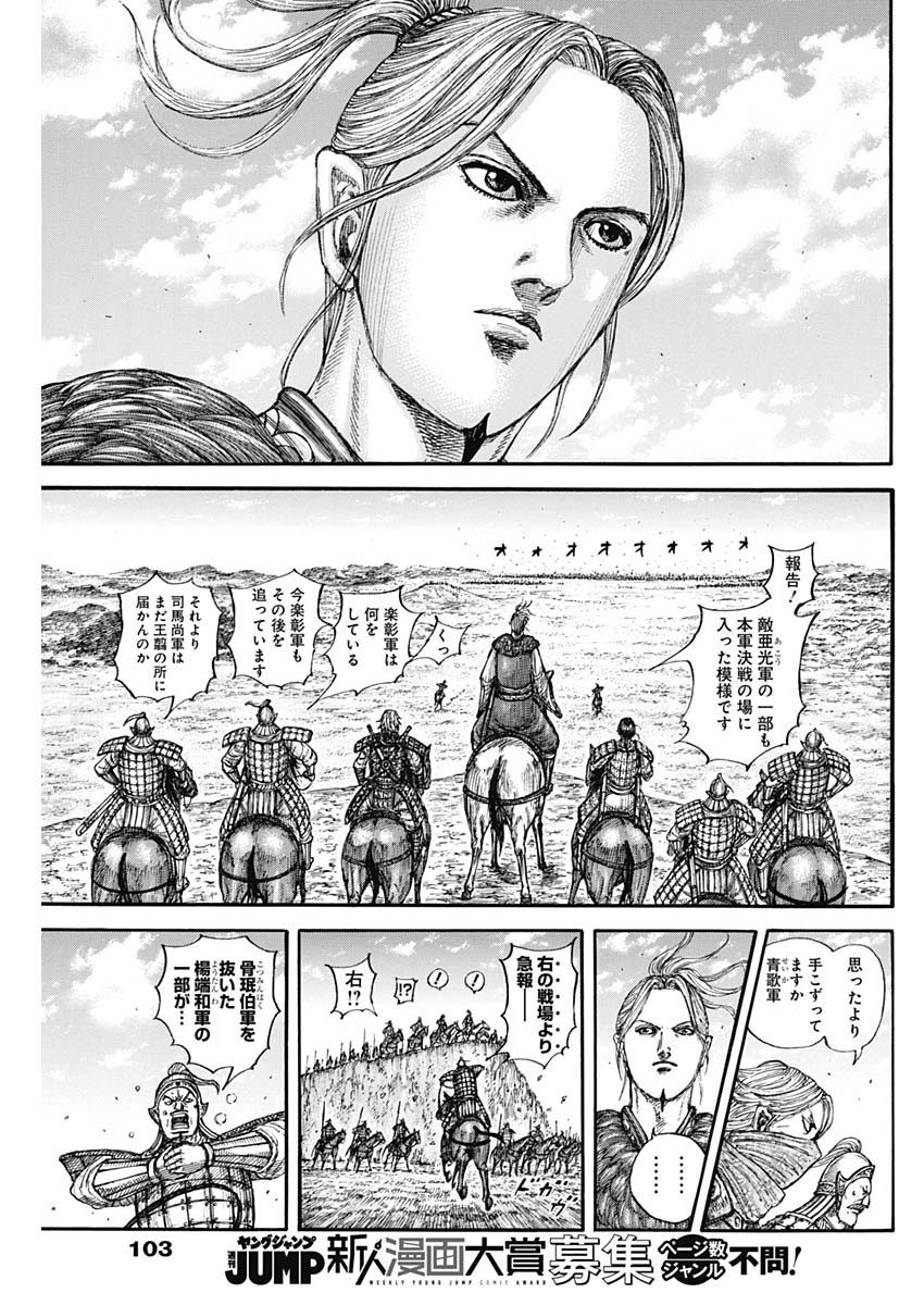 Kingdom - Chapter 788 - Page 17