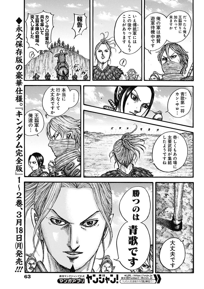 Kingdom - Chapter 789 - Page 5