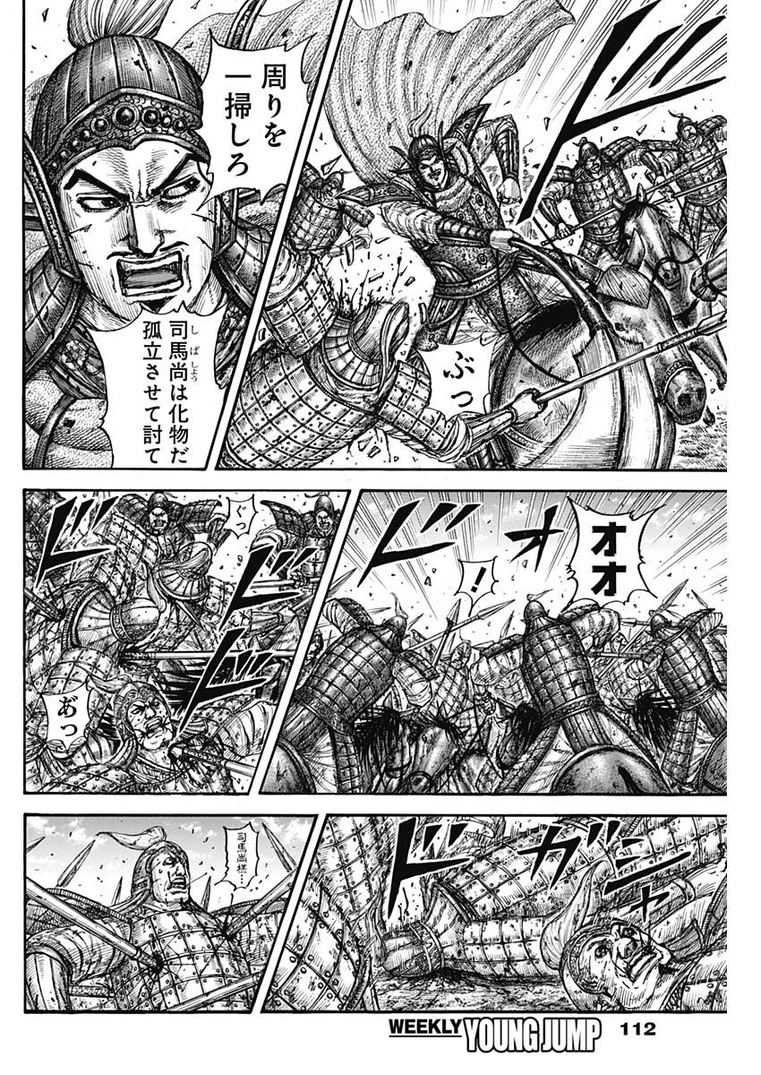 Kingdom - Chapter 790 - Page 4