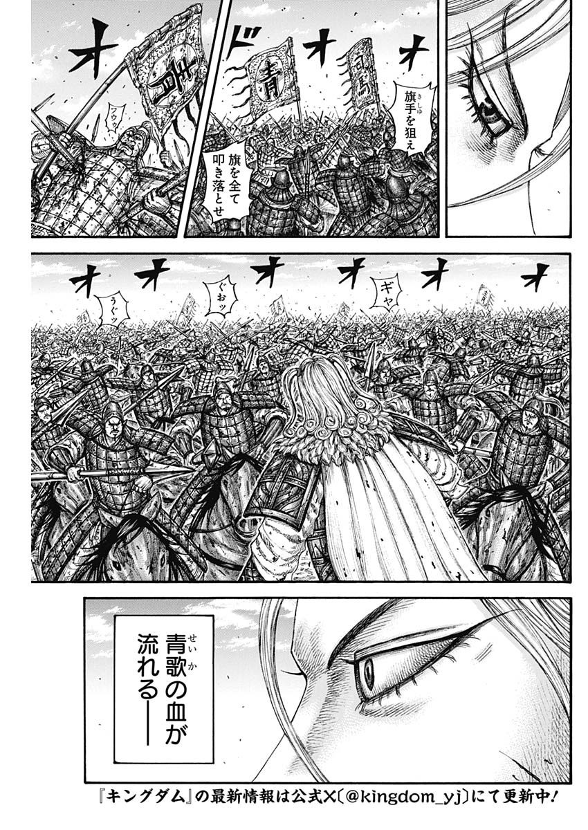 Kingdom - Chapter 790 - Page 5