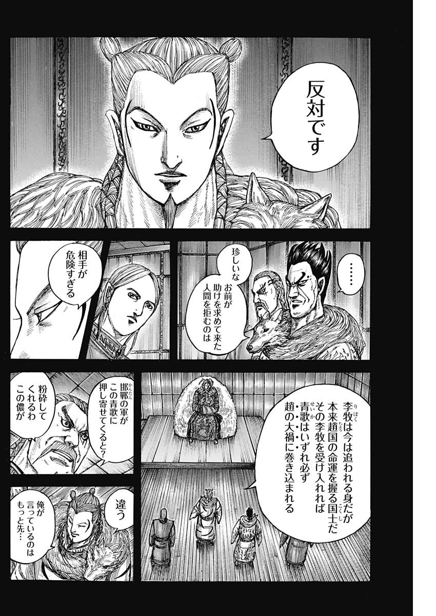 Kingdom - Chapter 790 - Page 6