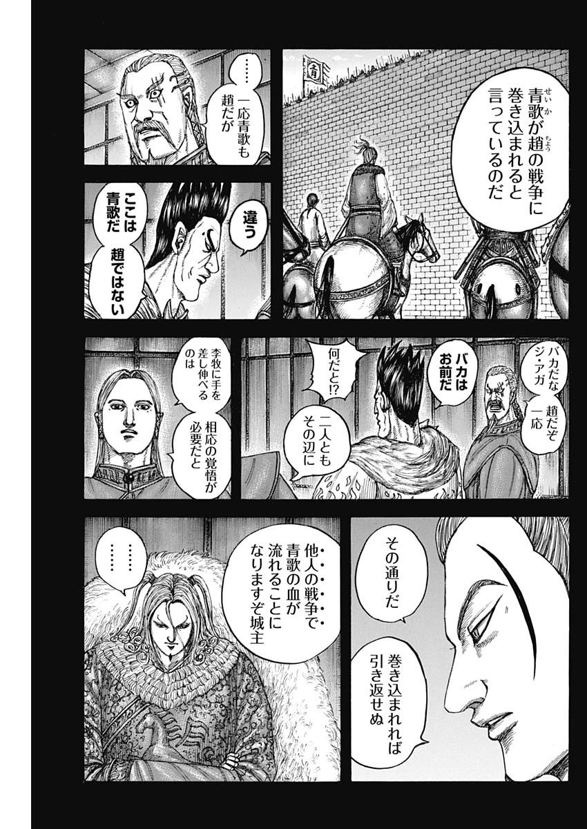 Kingdom - Chapter 790 - Page 7