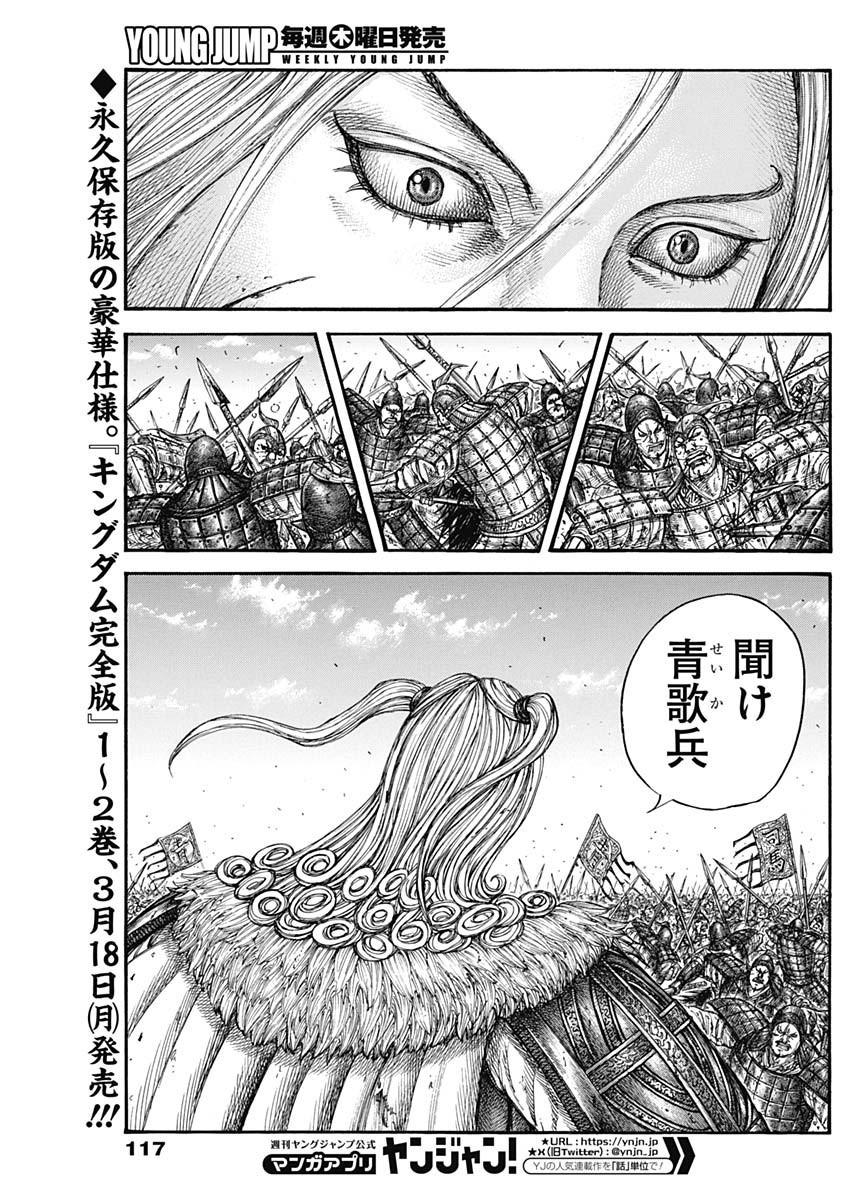 Kingdom - Chapter 790 - Page 9