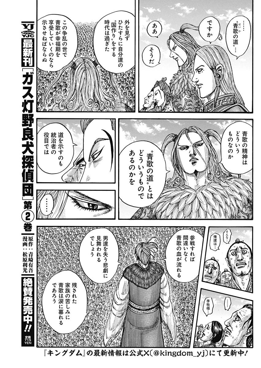 Kingdom - Chapter 791 - Page 13