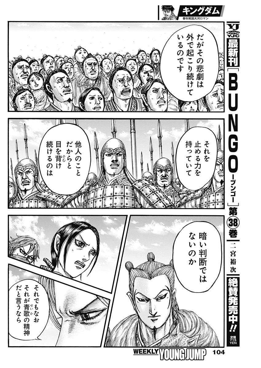 Kingdom - Chapter 791 - Page 14