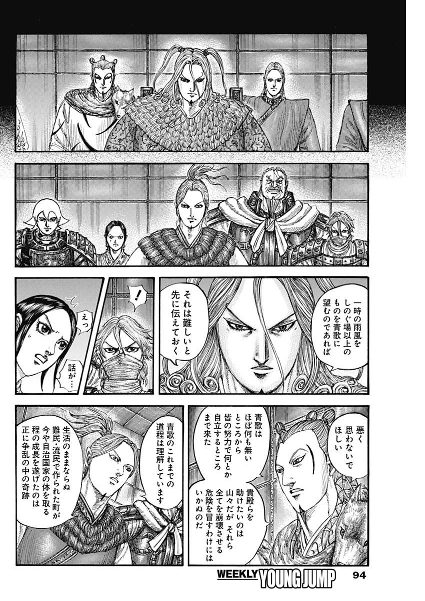 Kingdom - Chapter 791 - Page 4