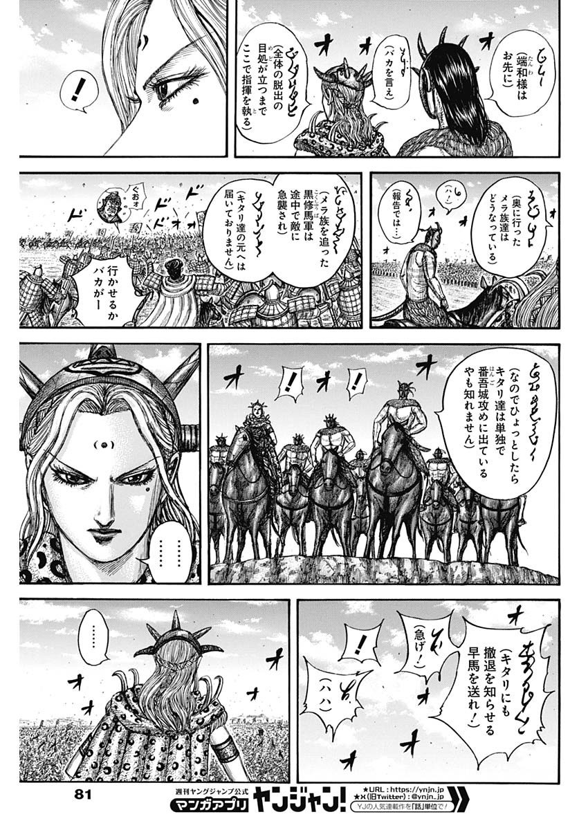 Kingdom - Chapter 795 - Page 17