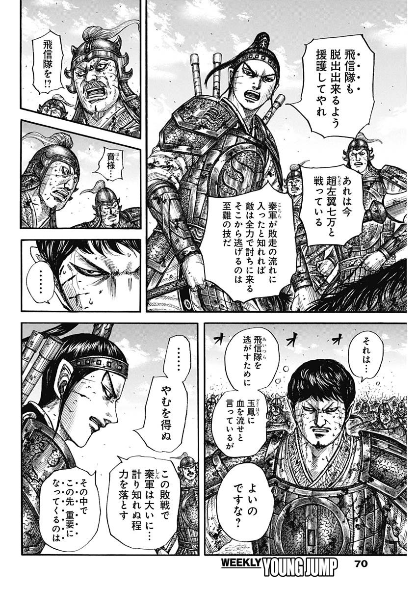 Kingdom - Chapter 795 - Page 6