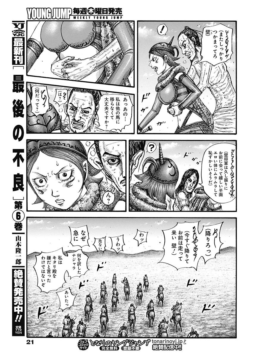 Kingdom - Chapter 797 - Page 10