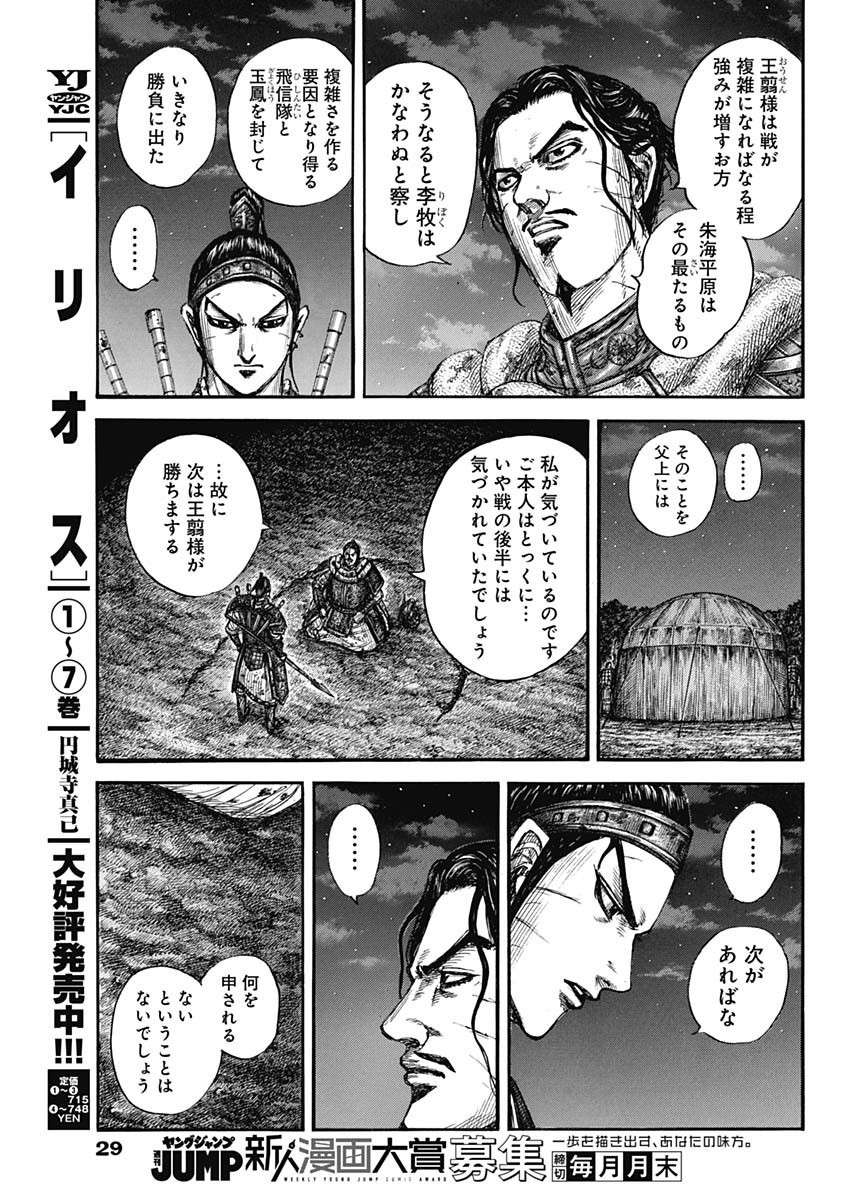 Kingdom - Chapter 797 - Page 18