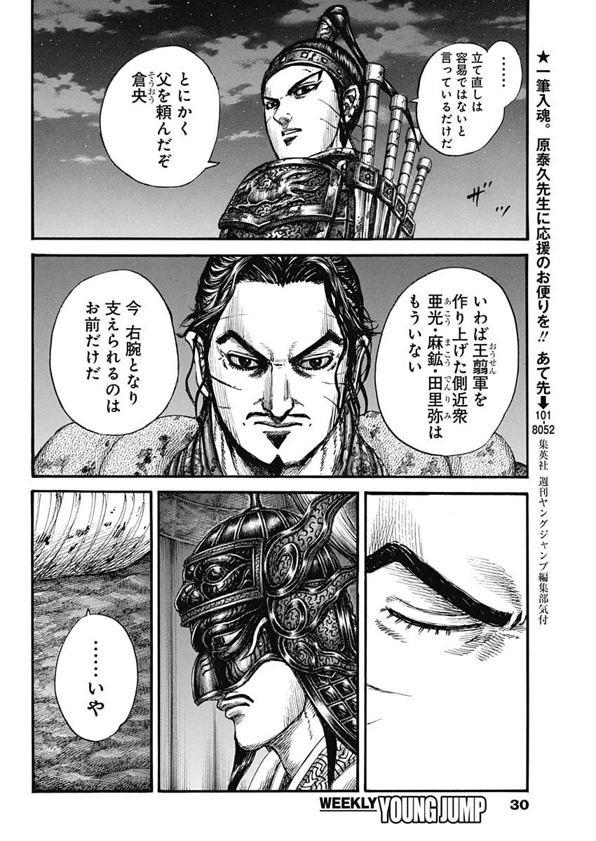 Kingdom - Chapter 797 - Page 19
