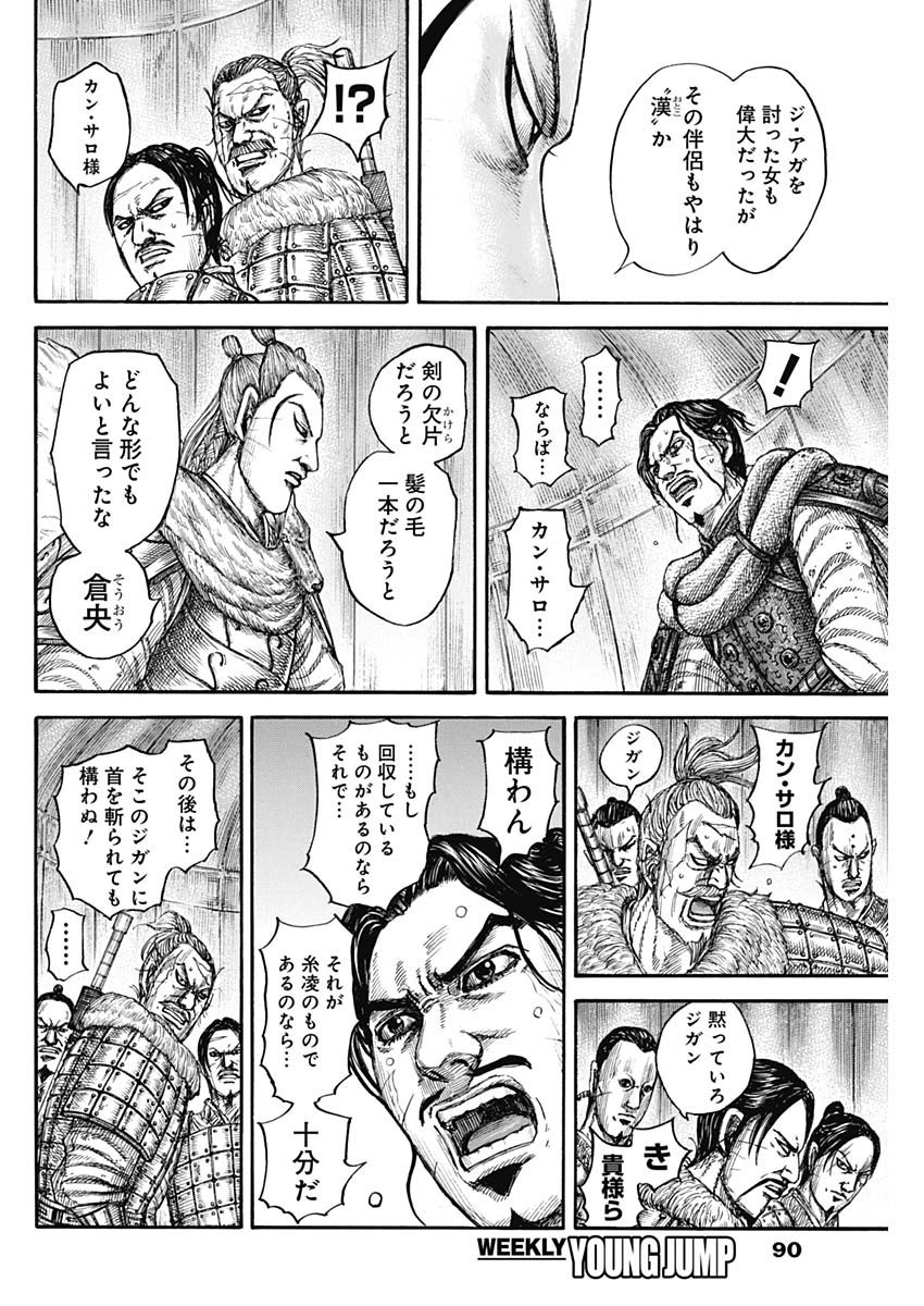 Kingdom - Chapter 798 - Page 16