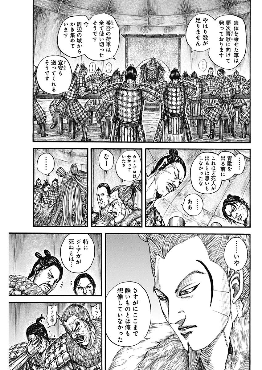 Kingdom - Chapter 798 - Page 3