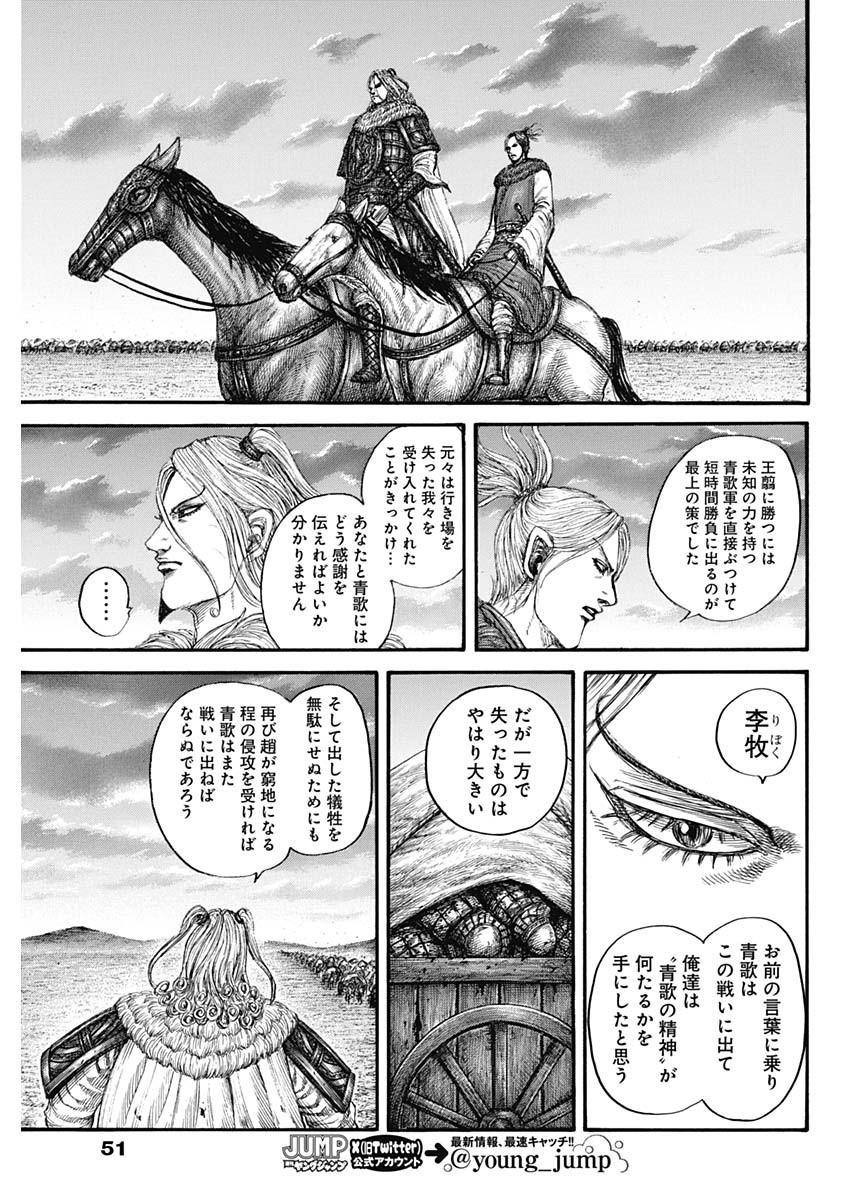 Kingdom - Chapter 799 - Page 13