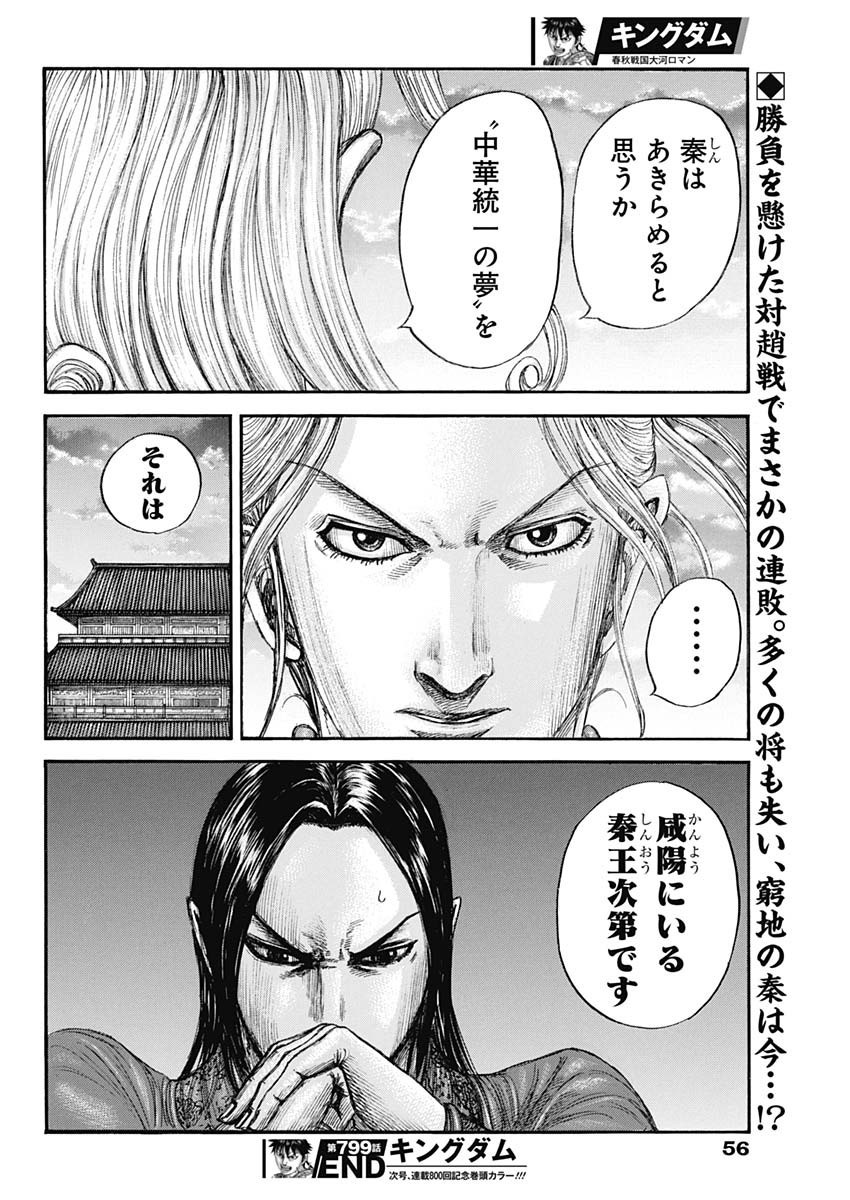 Kingdom - Chapter 799 - Page 18