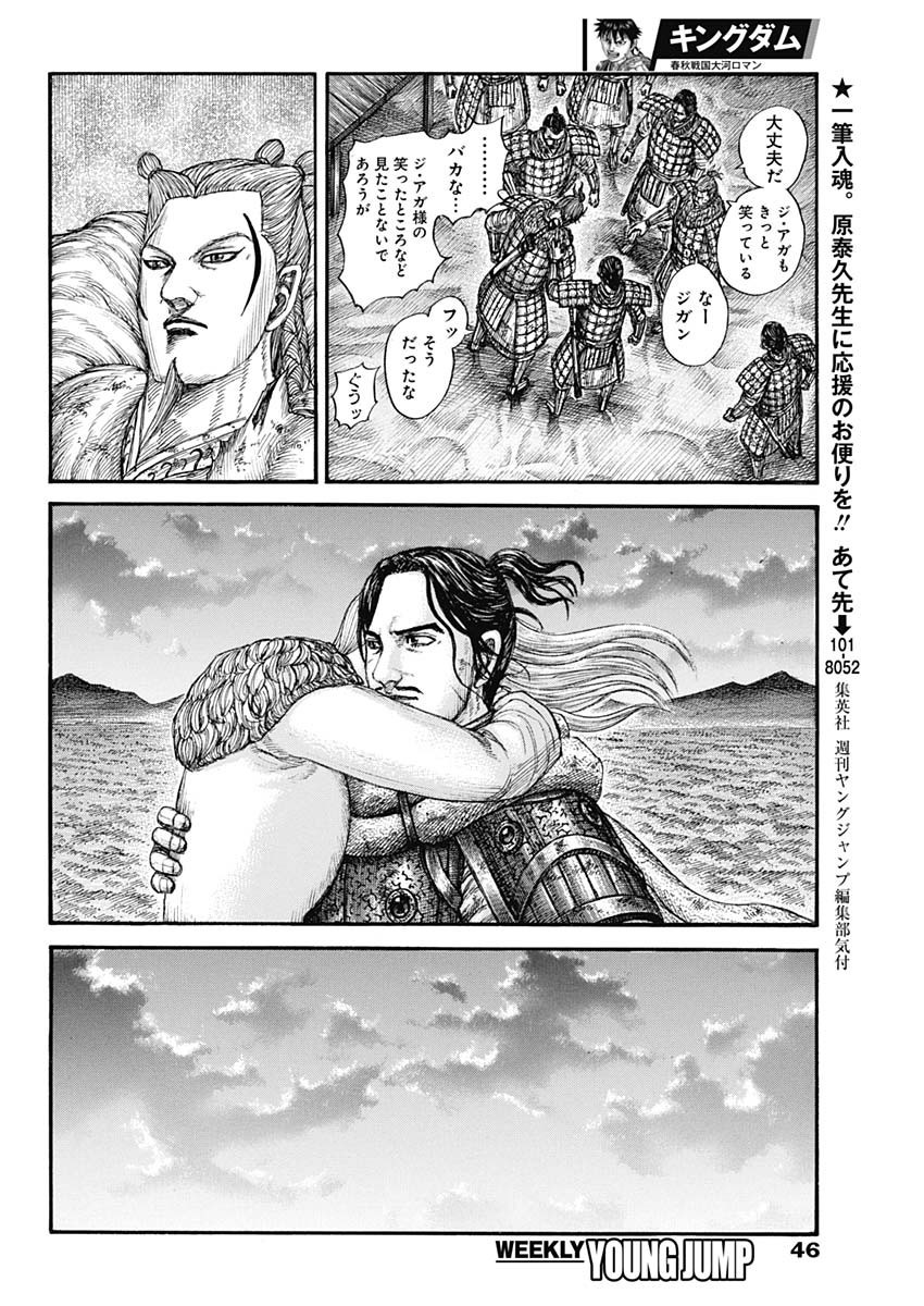 Kingdom - Chapter 799 - Page 8